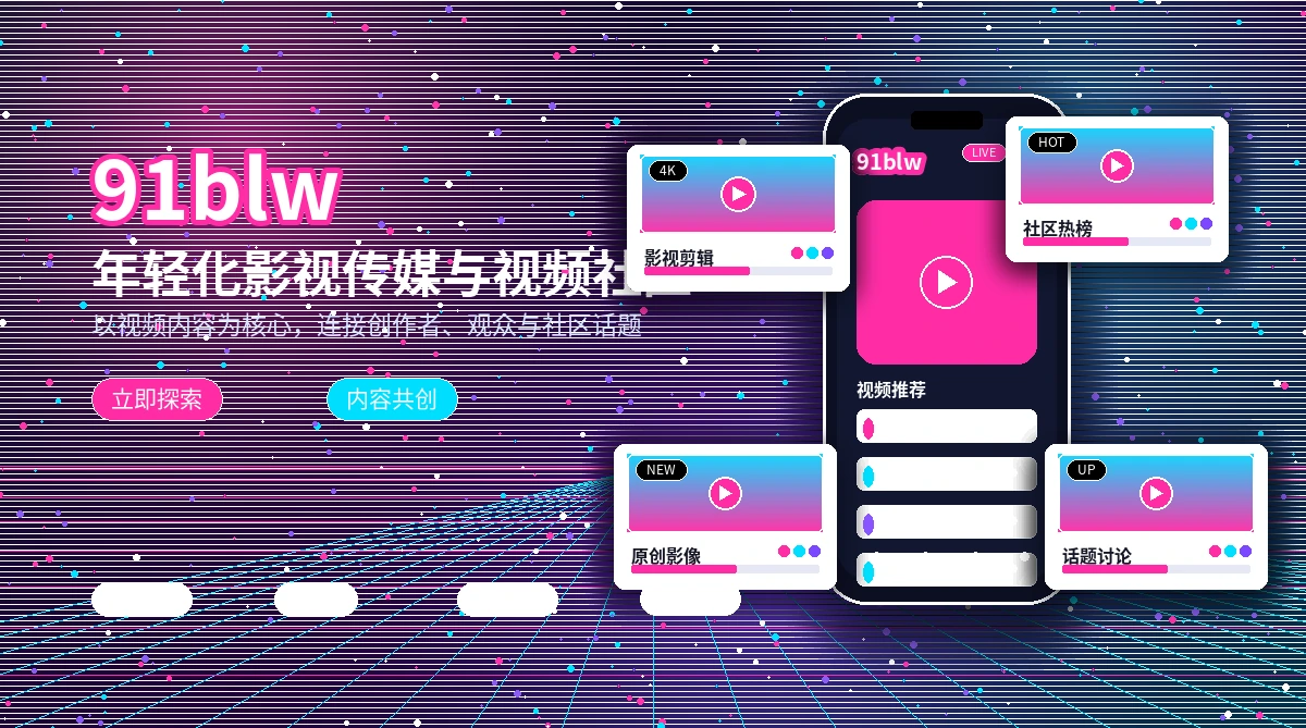 91网影视与社区活动公告